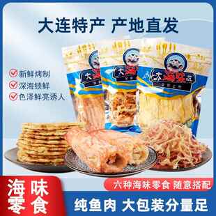 新大连特产鱿鱼丝手撕鲜烤即食鱿鱼干 干货 干鳕鱼片海鲜零食海干