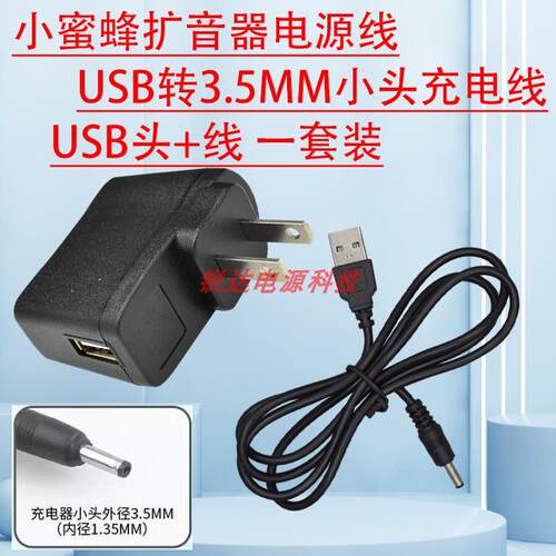 适用得胜E180M E180C E210 E188 E200扩音器5V充电器电源适配器线
