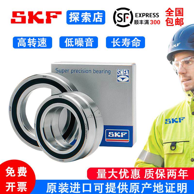 SKF角接触7204 7205 7206 7212 7220 BEP/CD配对背靠背丝杠球轴承