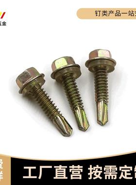 供应垫片平头六角头螺丝喇叭头沉头盘头螺丝钻尾燕尾钉螺丝