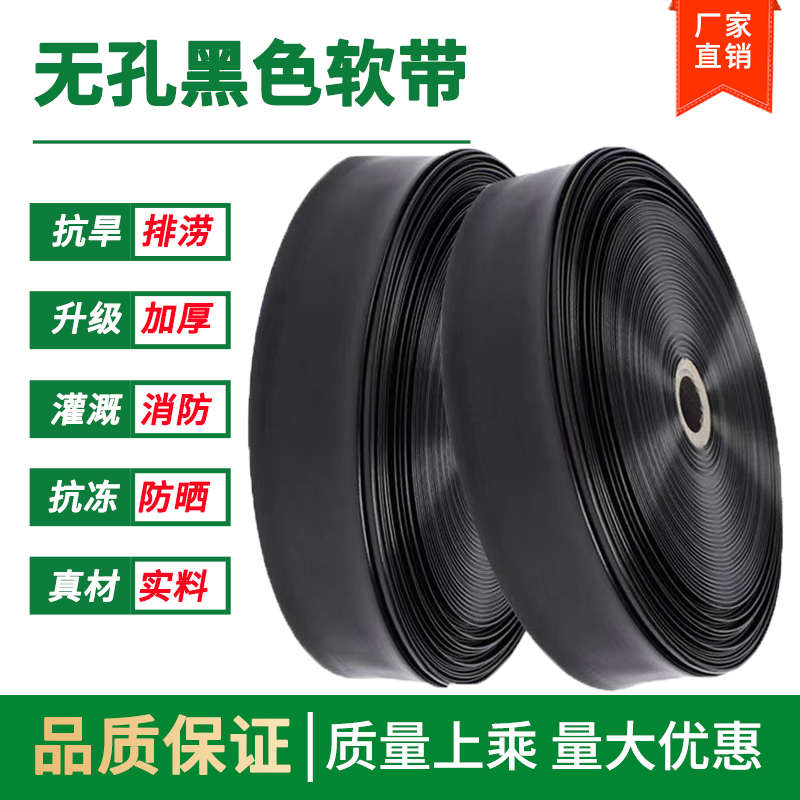 农用水带100米浇地灌溉浇花浇菜黑色加厚软带PE塑料软管水管水管