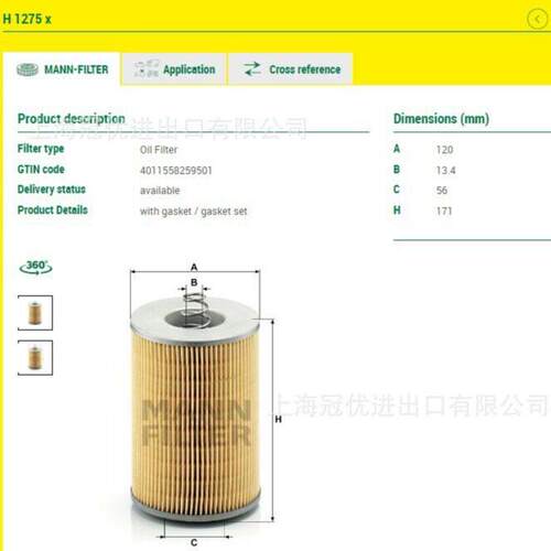 MANN FILTER曼牌H1275X机油滤清器
