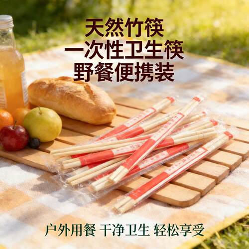 天然竹筷一次性卫生筷野餐可携式包装户外用餐干净卫生轻松享受