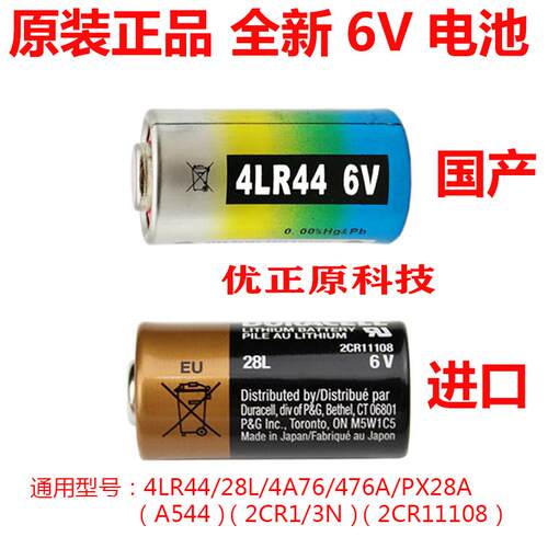 适用4LR44 6V小电池L1325止吠器476A美容笔AE-1 A1胶卷相机PX28A62230