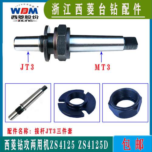 西-菱82台钻三孔钻夹头夹持直520mm孔JT3ZS41锥25钻攻两径用机配
