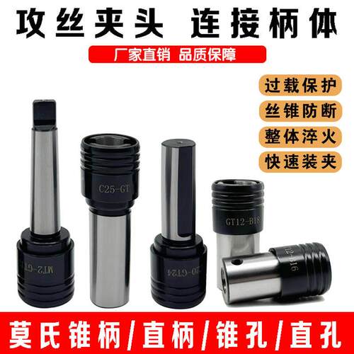 连接主体GT12/24TC820攻丝夹头快换柄体攻丝机摇臂台式钻床主轴连