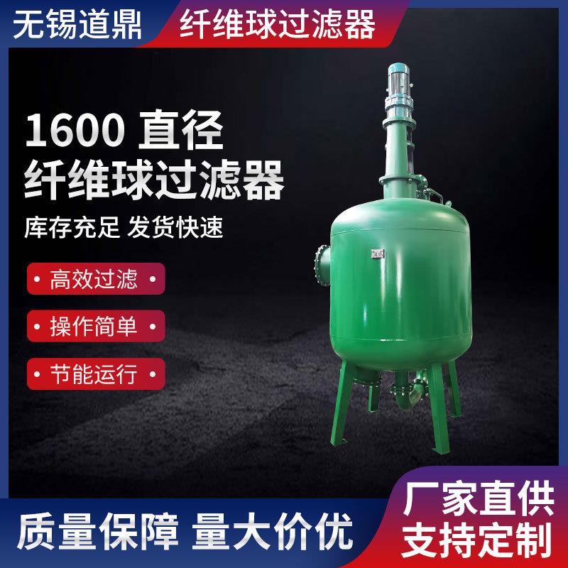 1600直径纤维球过滤器重力多介质无阀过滤器浅层砂过滤器