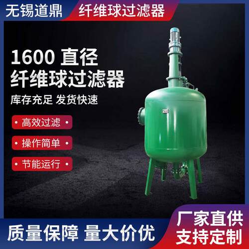 1600直径纤维球过滤器重力多介质无阀过滤器浅层砂过滤器