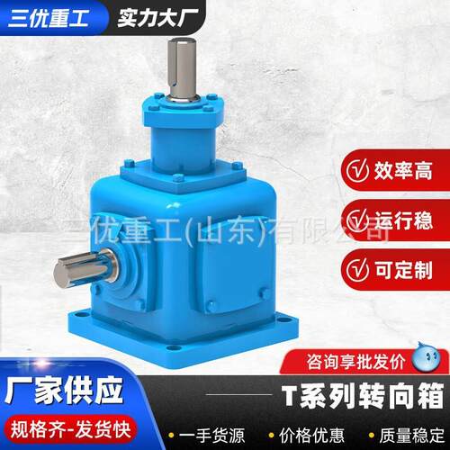 T型转角器90度换向器T系列螺旋锥齿轮箱减速机伞齿轮变速转向器箱
