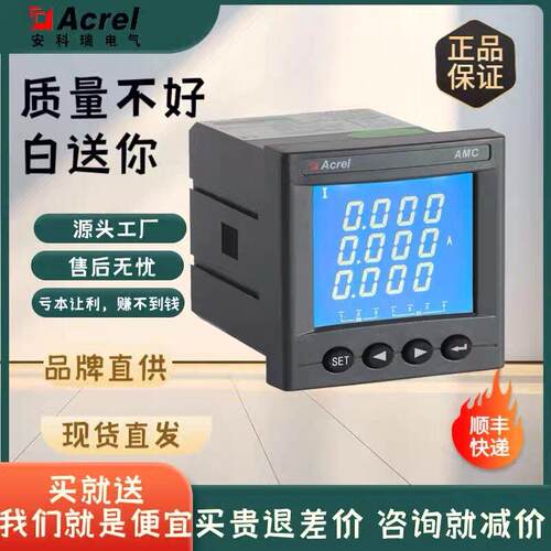 安科瑞智能电表AMC72LE4KC三相四线抽屉多功能计量表开孔6767MM