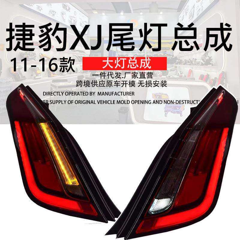 新品跨境适用捷豹汽车配件捷豹XJL尾灯汽车刹车灯 捷豹尾灯