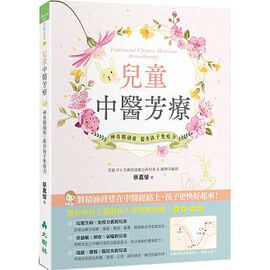 儿童中医芳疗神奇精油膏提升孩子，免疫力大树林原版，进口书医疗保健生活风格