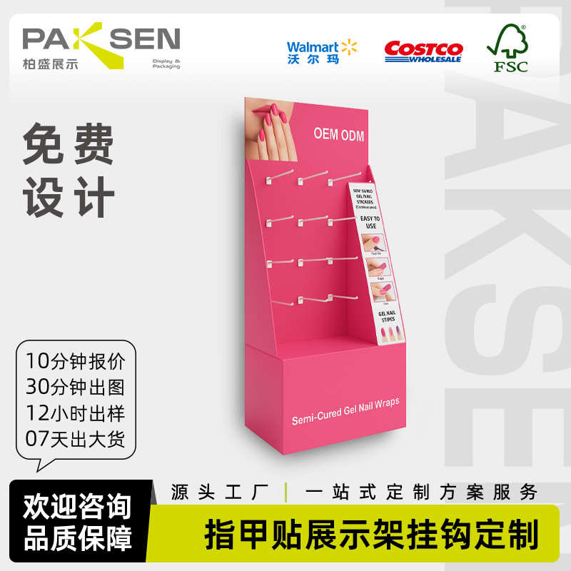 定制沃尔玛美甲贴纸质挂钩落地展示架展示架瓦楞纸展示架