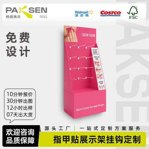 定制沃尔玛美甲贴纸质挂钩落地展示架展示架瓦楞纸展示架