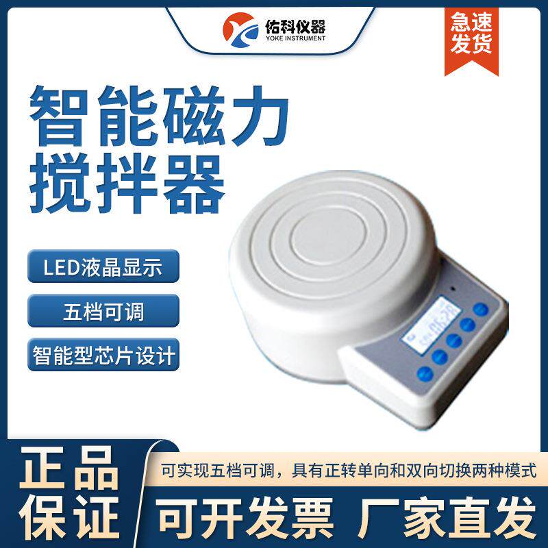 上海佑科R100智能磁力搅拌器LED液晶显示5000ml五档可调Ф100mm