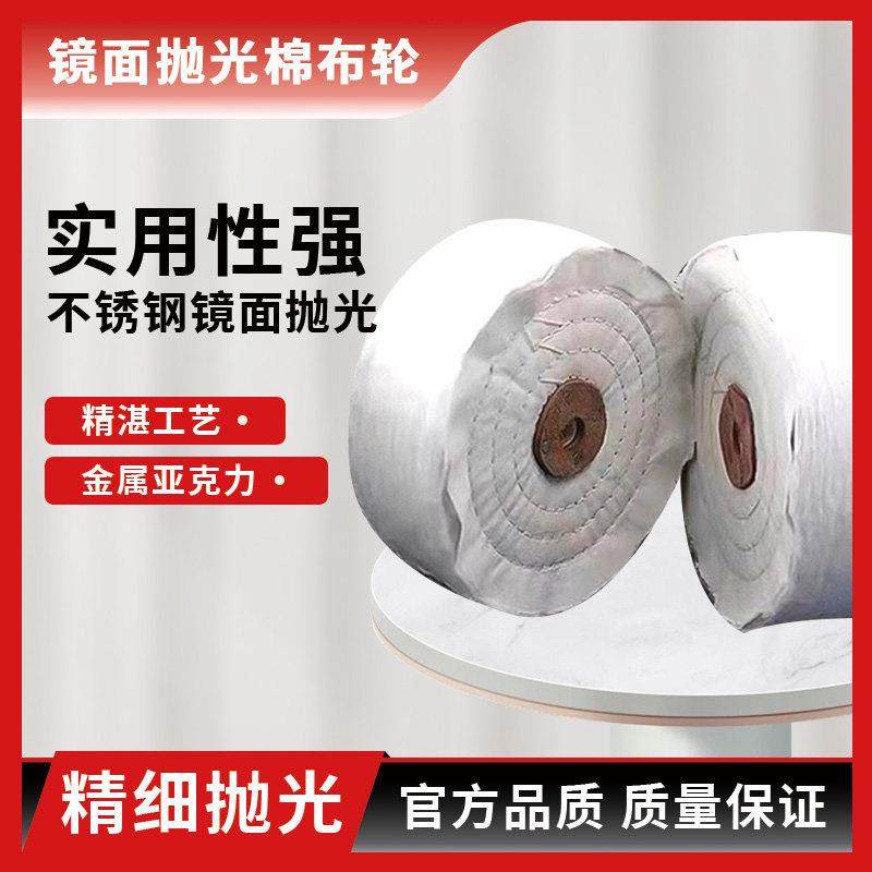 抛光布轮镜面金属亚克力不锈钢珍珠绒布纯棉布轮加厚划痕打磨包邮,标准件/零部件/工业耗材,抛光轮,淘宝优惠券,粉丝福利购,淘宝优惠卷