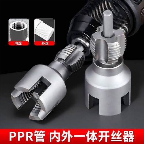 2水管内外开丝器家用水管内外丝开丝器46分1寸通用新型电钻攻丝