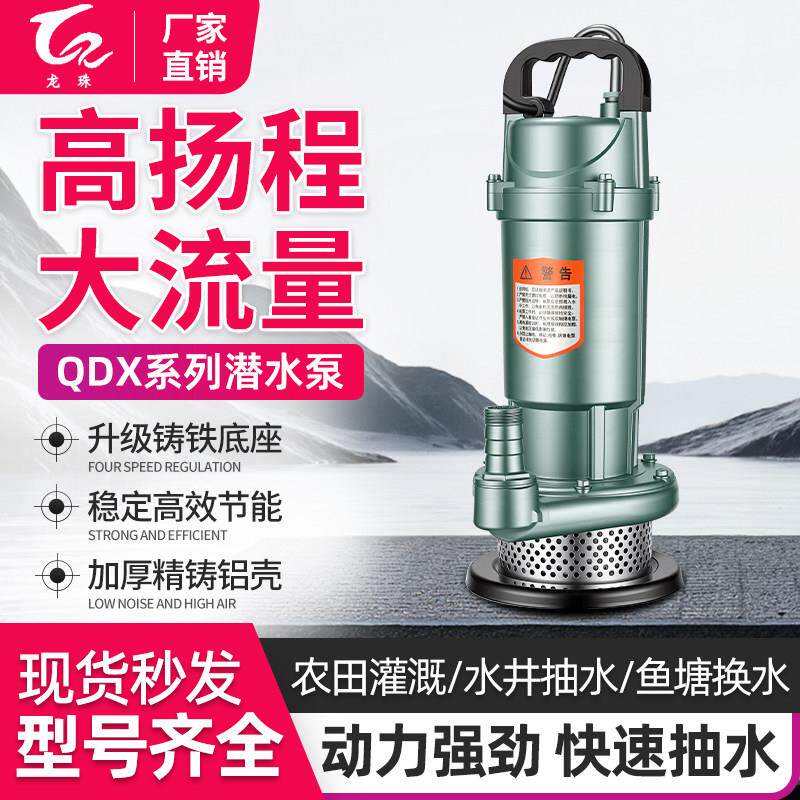 潜水泵220v高扬程家用井水农用灌溉抽水泵大流量清水泵3寸4寸