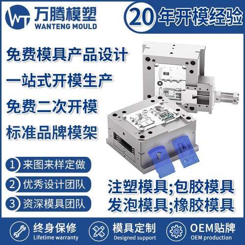 注塑模具加工塑料零件来图制作注塑件尼龙abs开发设计橡塑开/模