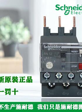 施耐德LRN01/2/3/4/5/6/7/8/10/12/14/16/21/22/3235热过载继电器