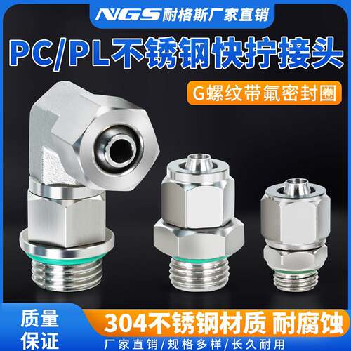 304不锈钢快拧接头G螺纹带密封圈万向旋转锁母弯头PL6-01直通PC8