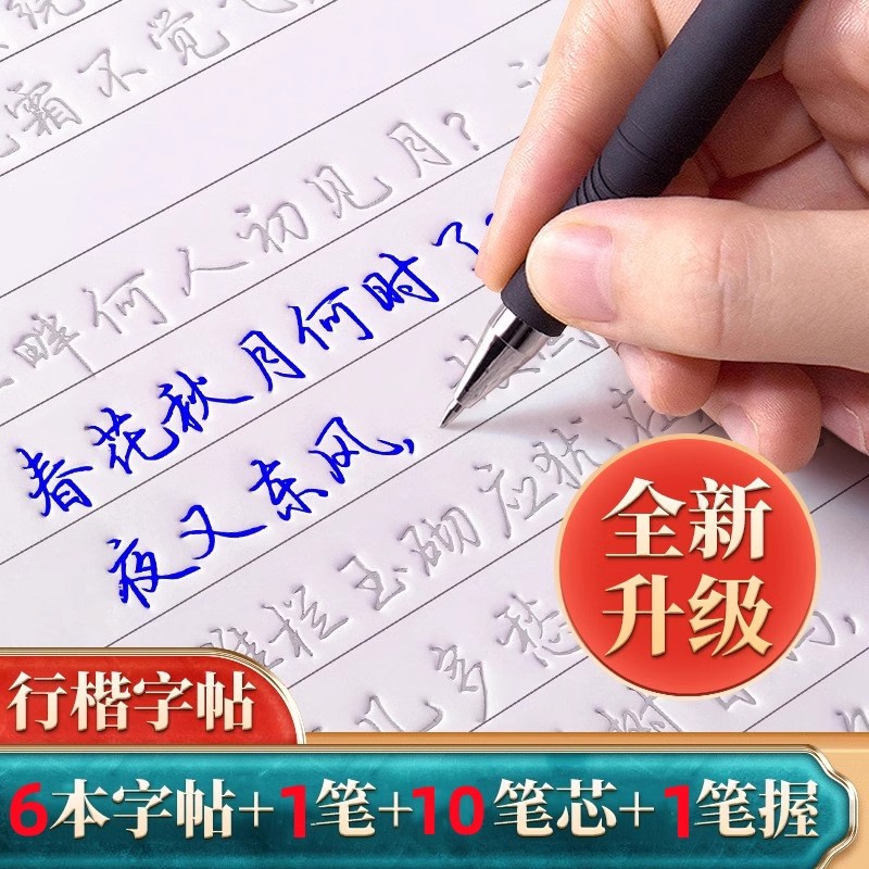 【28天写一手好字】凹槽字帖可反临摹墨迹自动消失字体漂亮硬笔字