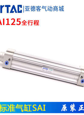 原装亚德客气缸SAI125X25X50X75X100X125X150X175X200-S 气缸