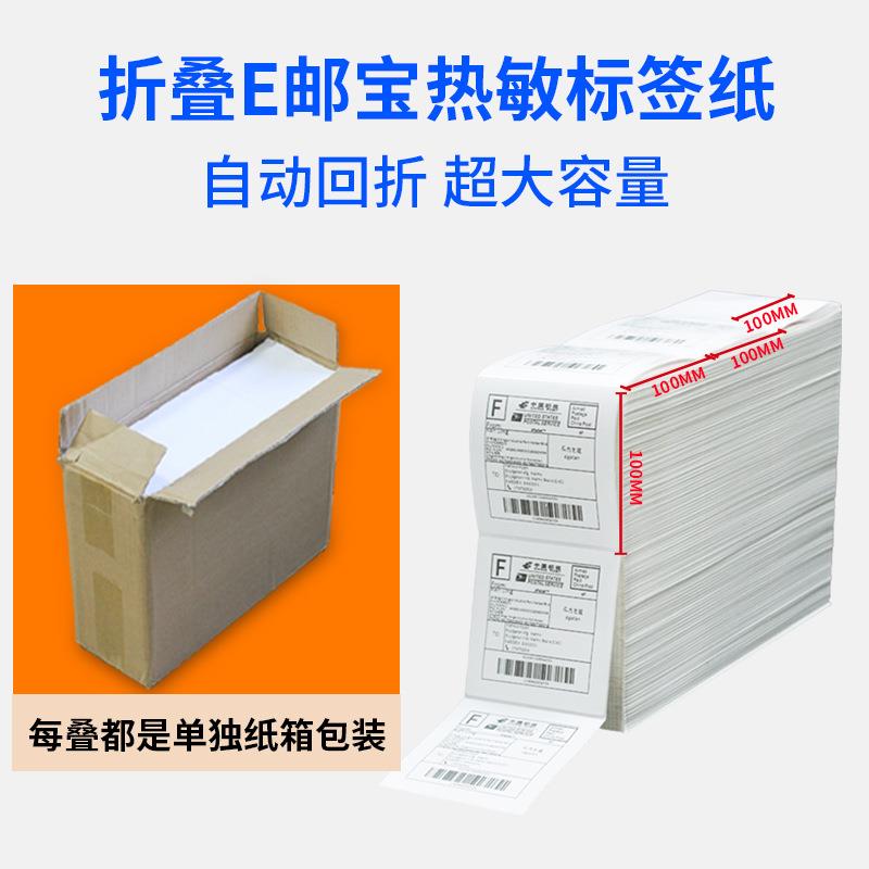 三防贴热敏标签纸1折00JBF*10叠热敏纸不干胶纸5e邮宝物流标签条
