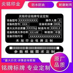 汽车设备出厂铭牌车辆PVC不乾胶贴纸定制金属机械名牌制作柔性标