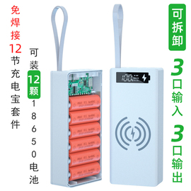 12节快充移动电源免焊接18650电池盒套件，无线充充电宝外壳diy套料
