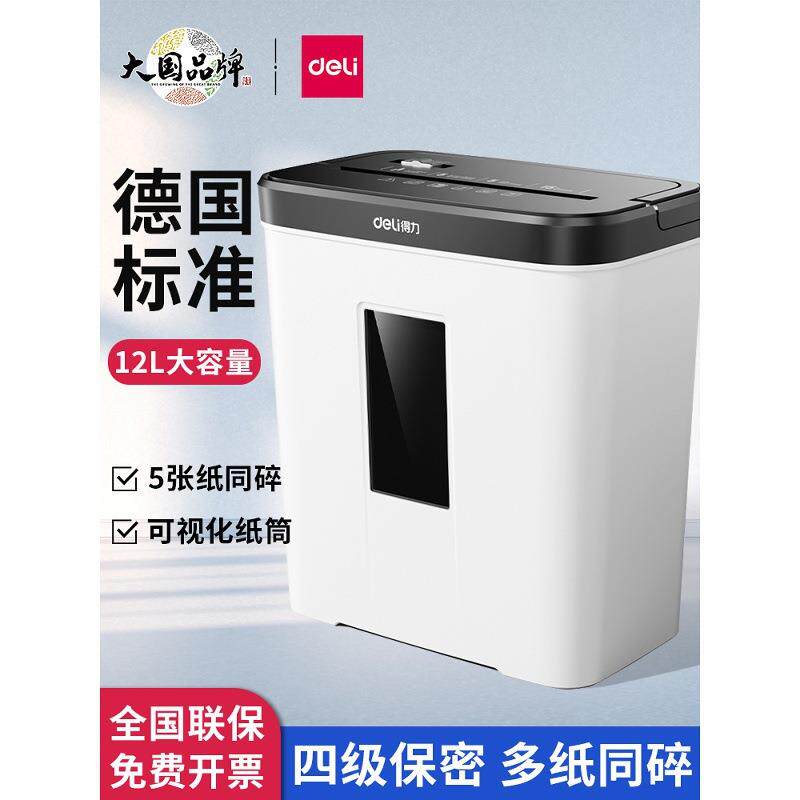 Deli碎纸机9939办公室专用自动纸文件碎纸机电动小型家用粉碎机
