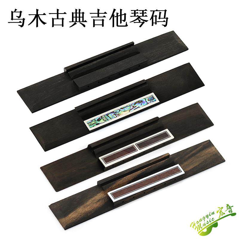 古典吉他乌木琴码琴桥拉弦板 吉他制作维修配件
