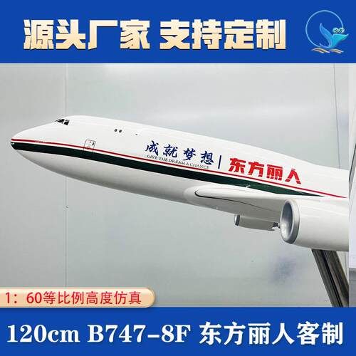 1:60飞机模型空客波音B747-8大型落航模120cm客机馆展览来图可制