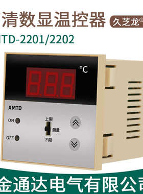 上下限双控数显温控器XMTD-2201/2202温控开关 温控仪表 数显仪表