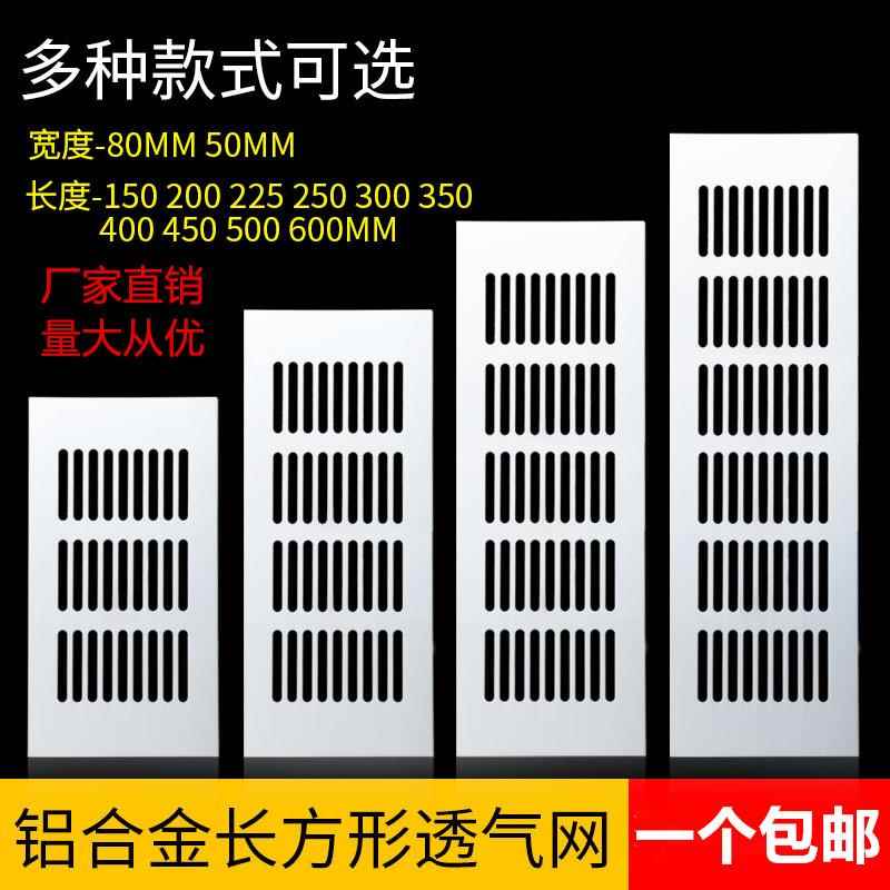 包邮铝合金透气网长方形衣柜透气孔鞋柜整体橱柜散热口通风多种规