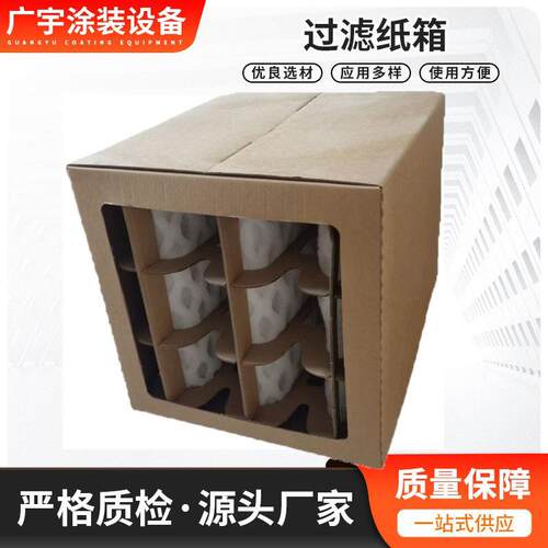 DPA棉过滤纸箱喷漆过滤器漆雾收集牛卡阻燃干式喷涂房迷宫蜂窝盒