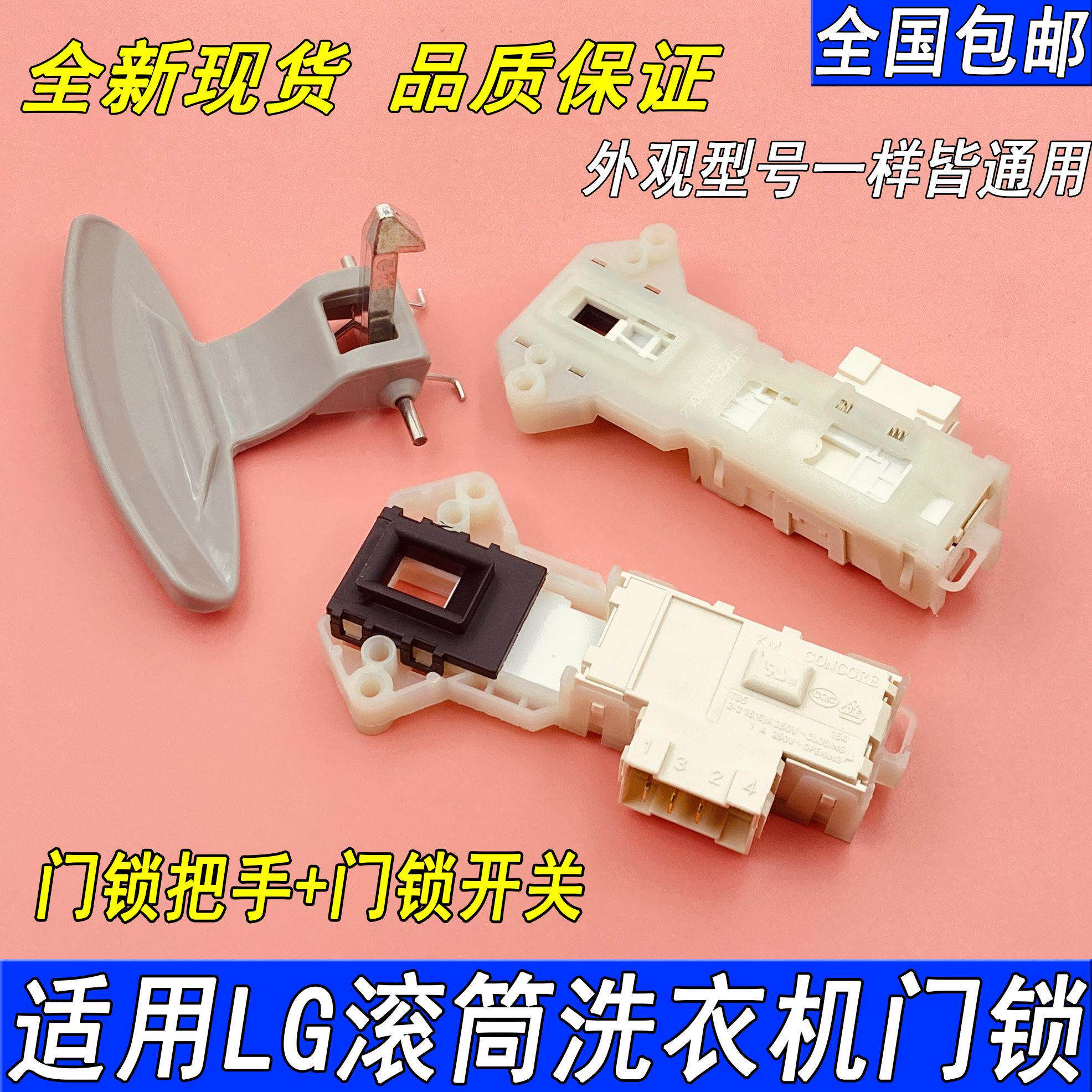 适用LG滚筒洗衣机门锁WD-N12435D/N12430D门开 关门扣门把手门钩