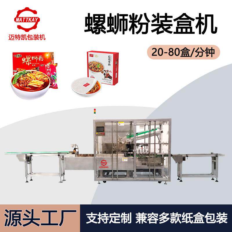 螺蛳粉全自动装盒机南昌拌面水饺汤圆雪糕冷冻食品纸盒包装机