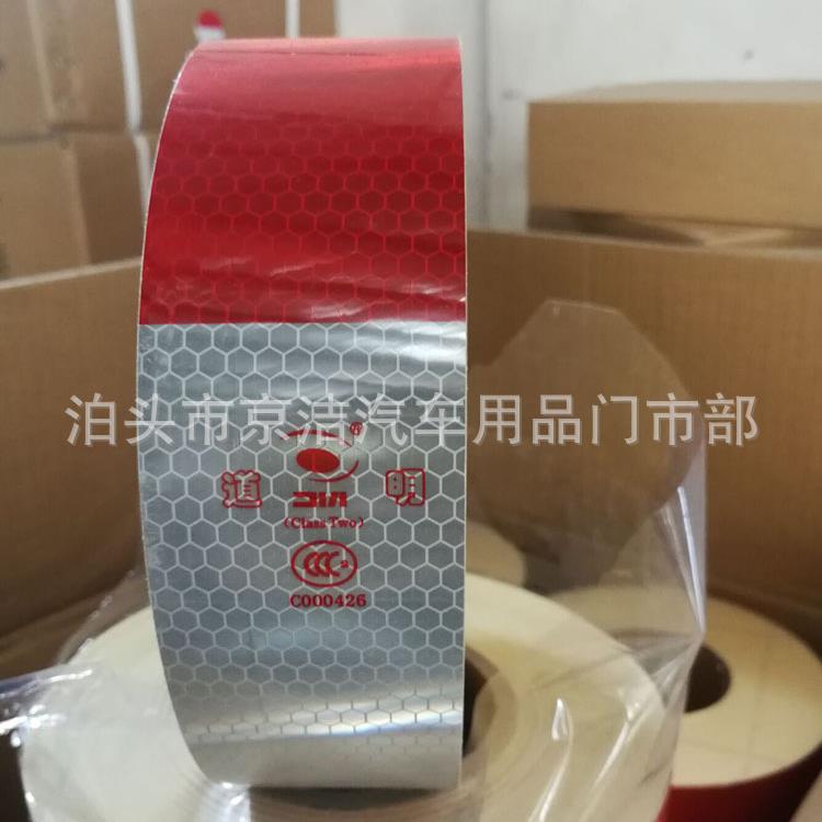 道明二级一910DM级身反光贴反光条货车反光标识大贴车车车贴图片