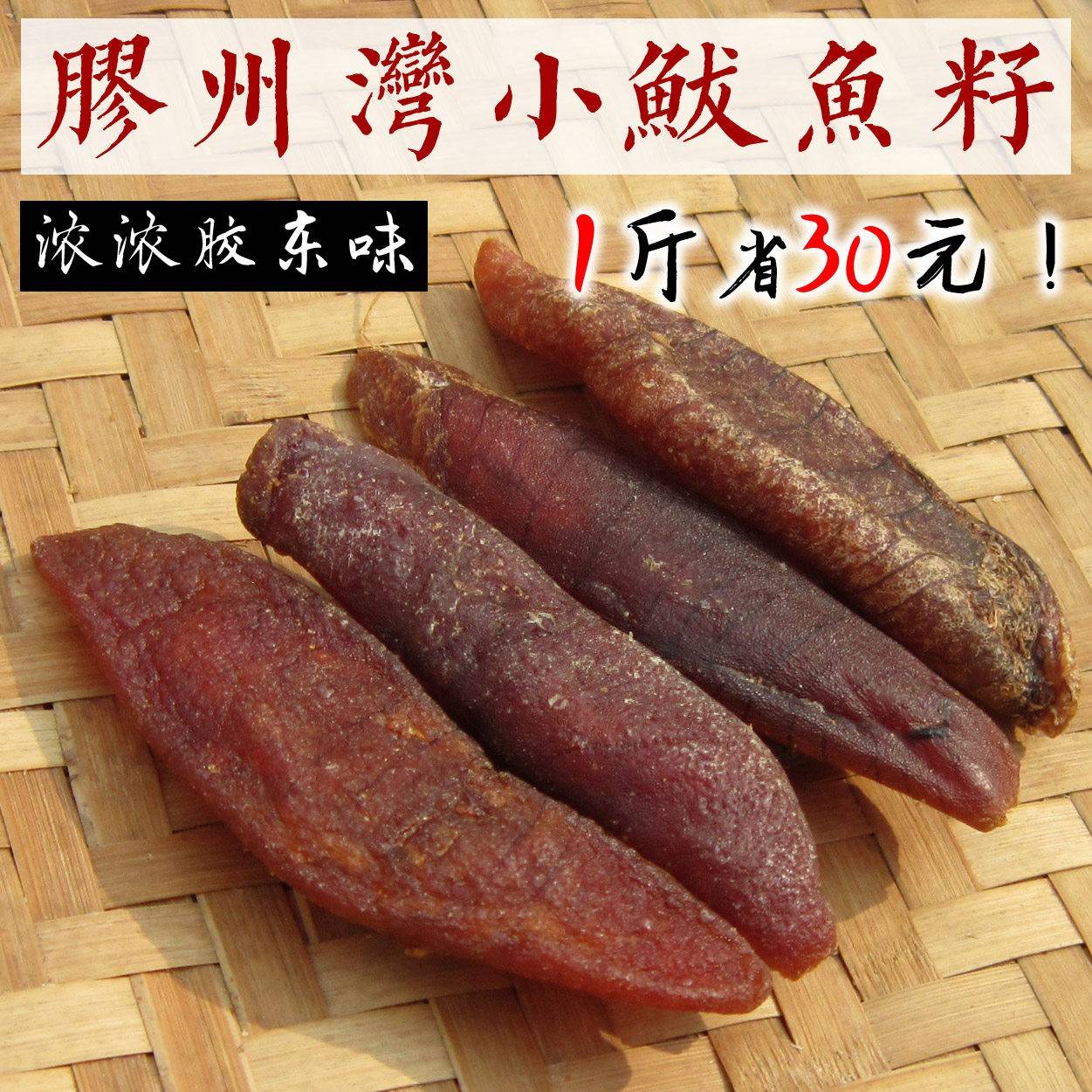 淡干胶州湾鲅鱼籽干八宝咸菜马鲛鱼籽鱼仔水产干货船晒生鱼卵250g