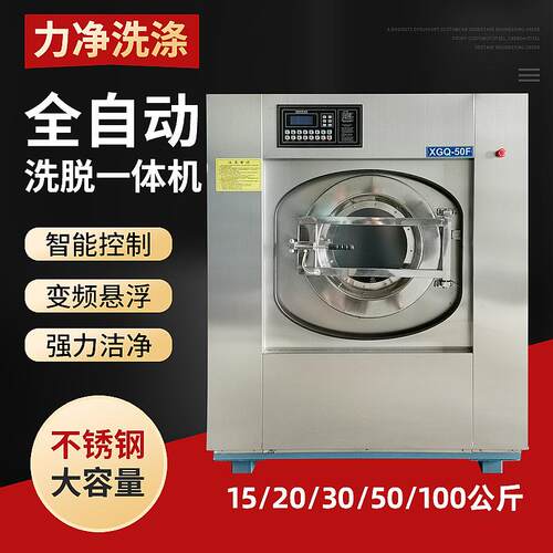 全自动电加热床单布草洗脱机厂家酒店宾馆变频工业洗衣机