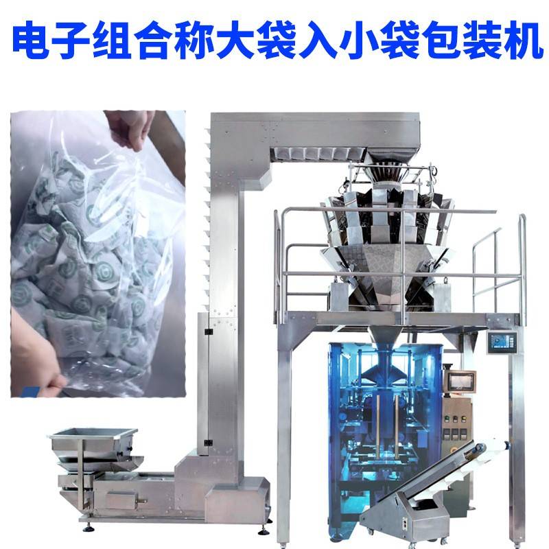 多头组合电子秤袋中袋包装机定量称重小袋入大袋全自动分装机