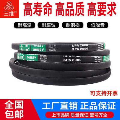 三维三角皮带传动带 SPA1757/SPA1782/SPA1800/SPA1832/SPA1854