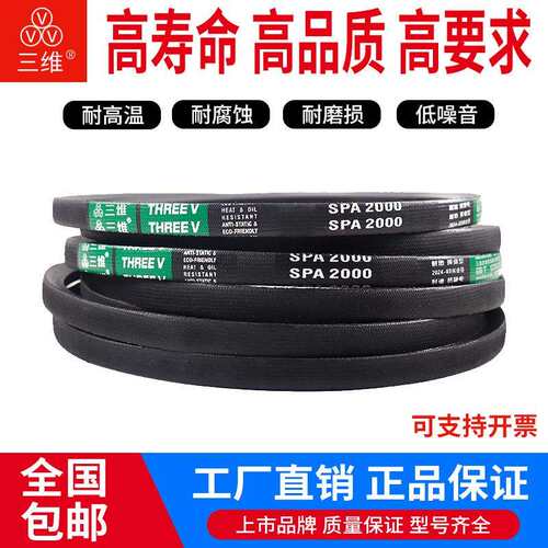 三维三角皮带传动带 SPA1007/SPA1016/SPA1032/SPA1041/SPA1050