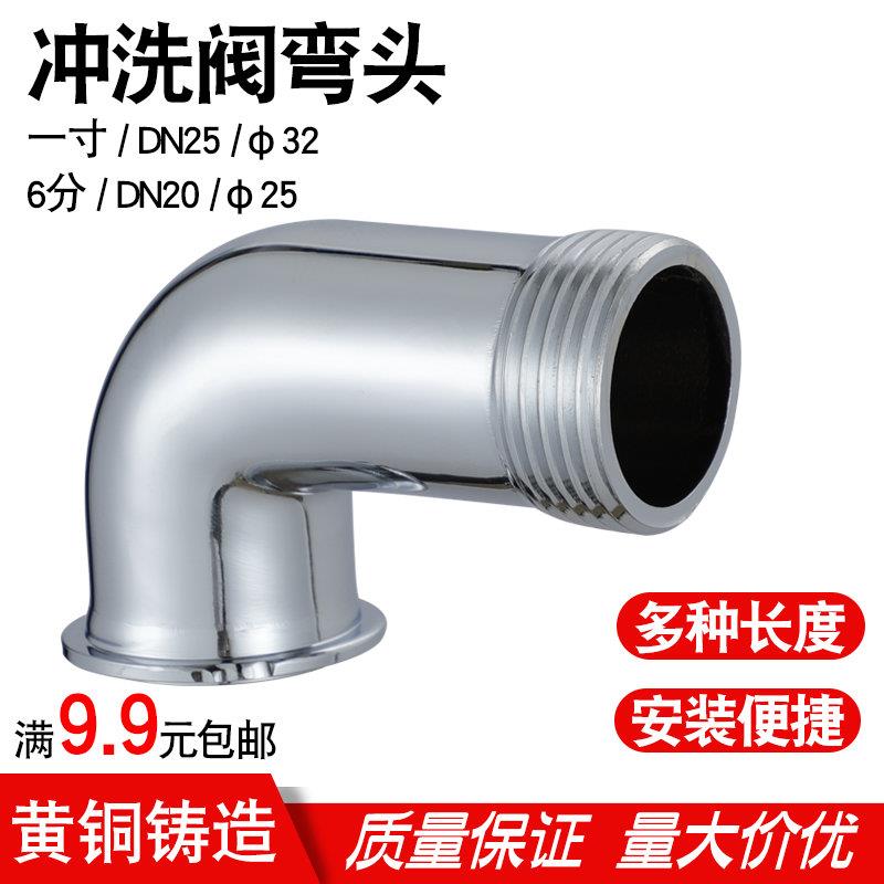 铜6分1寸大便弯头接头 厕所冲水阀配件 蹲便器冲洗阀手按式脚踏阀