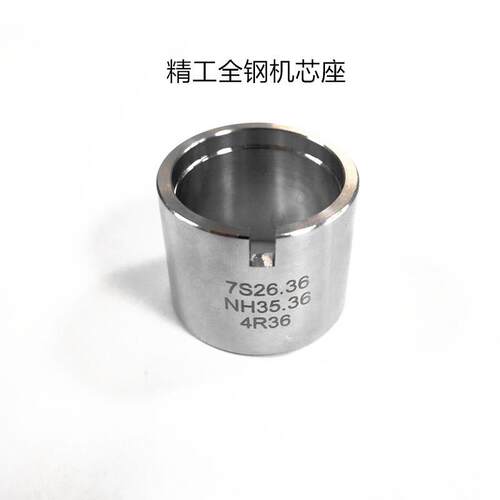 修表工具全钢机芯座 适用 7S26.36 NH35.36 4R36 等机芯维修