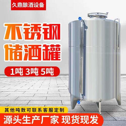 厂家自营304不锈钢立式储存罐1吨3吨带腿白酒储罐食品级发酵罐