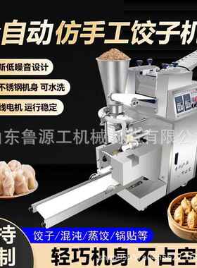 鲁饺源工商用饺全自动子MFJ机小包饺子机器家用包水饺机型仿手工