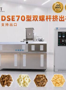 DSE70型双螺杆挤出机150-200kg/h玉米谷物零食膨化设备