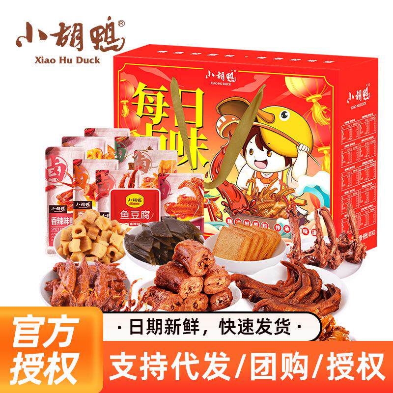 小胡鸭厂家直销卤味礼盒装小吃香辣鸭脖翅爪锁骨素食混合零食